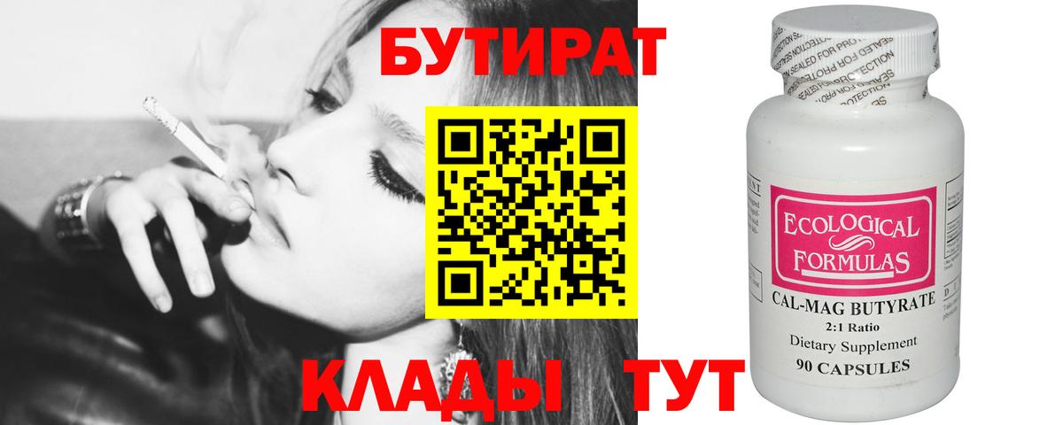 Сосновый Бор  Бутират 99%  БУТИРАТ  Вход с VPN 