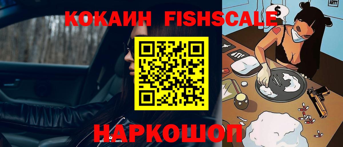 COCAIN Fish Scale Сосновый Бор