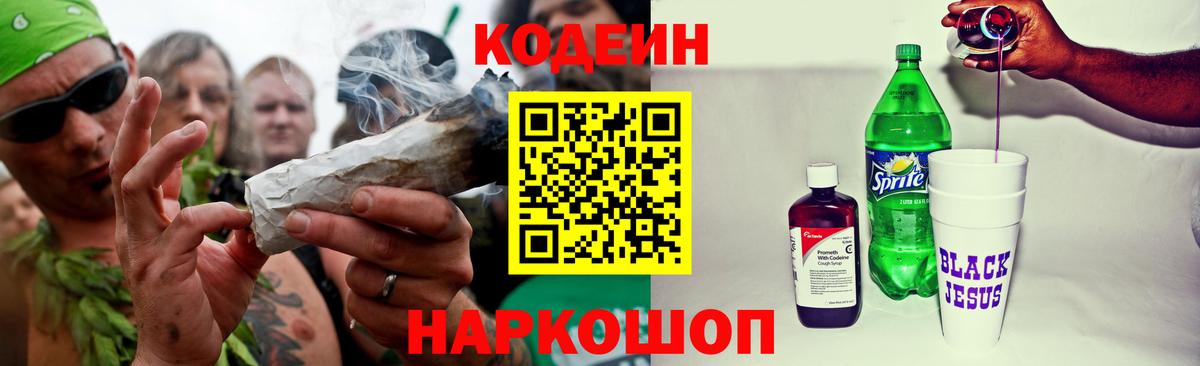Кодеиновый сироп Lean Purple Drank  Кодеиновый сироп Lean Purple Drank  Сосновый Бор  Вход с VPN 