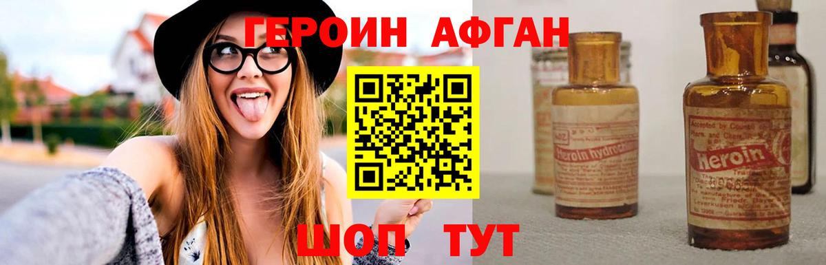 ГЕРОИН хмурый Сосновый Бор